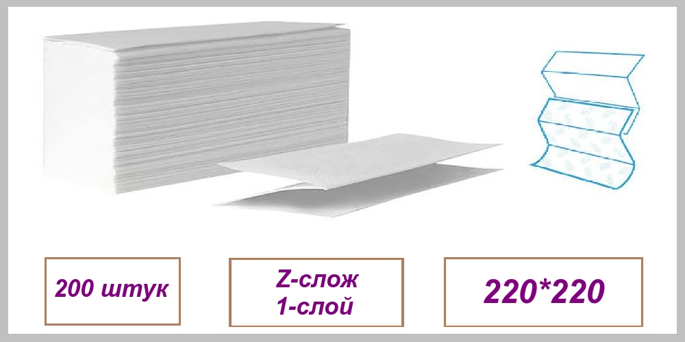 бумажные полотенца  Z сложения Москва